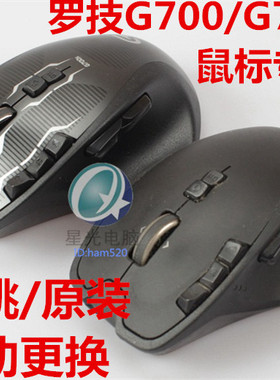 罗技G700S鼠标维修微动更换点击问题樱桃微动游戏鼠标维修G700修
