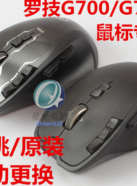 罗技G700S鼠标维修微动更换点击问题樱桃微动游戏鼠标维修G700修
