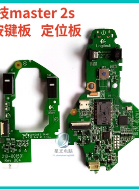 罗技大师系列master 2s无线蓝牙鼠标主板配件  定位板 按键板维修