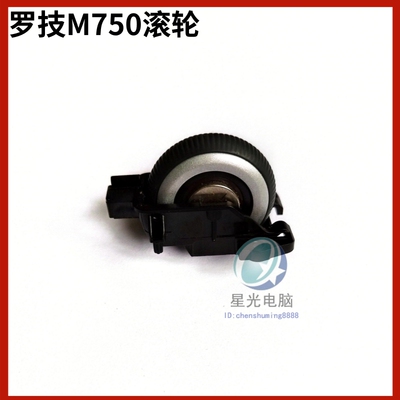 罗技M750鼠标滚轮办公鼠标配件
