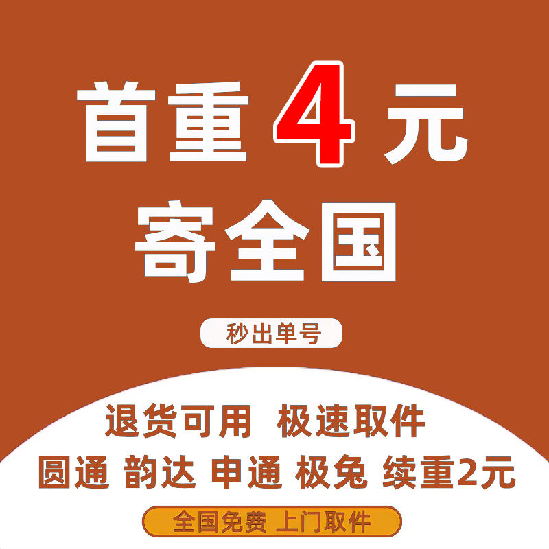 代寄快递大件行李物流代下单菜鸟裹裹寄快递优惠券快递代发全国