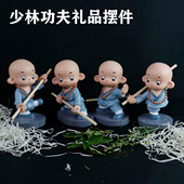少林武僧武术摆件卡通功夫小子茶台摆件旅游纪念品小沙弥文创礼品