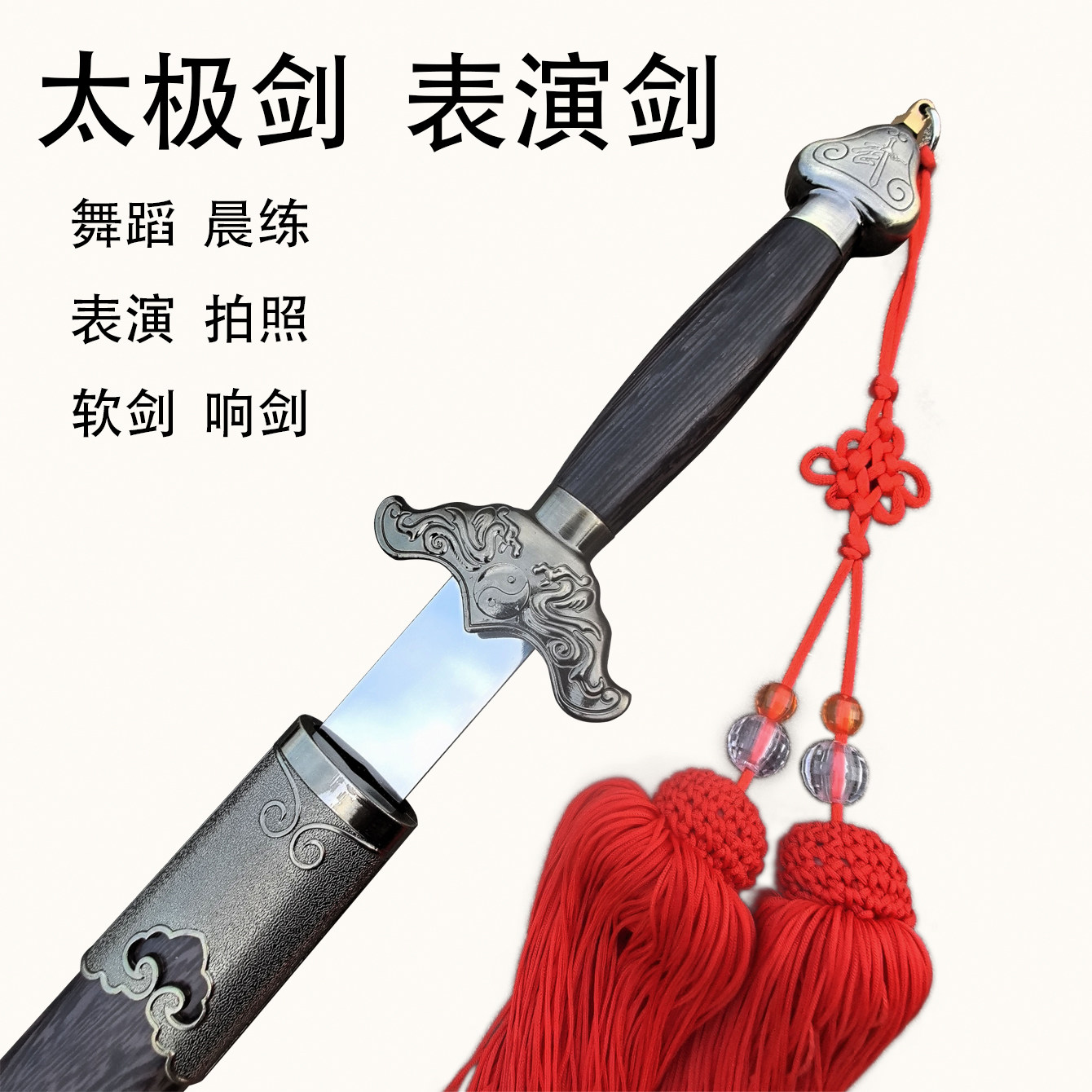 晨练宝剑木兰剑 武术表演舞台用剑 武当剑太极剑软剑响剑未开刃