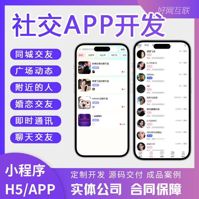 社交APP开发定制 聊天交友语聊陪玩约会相亲同城活动组局附近广场