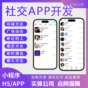 社交类APP开发定制 聊天交友语聊陪玩约会相亲同城活动组局广场