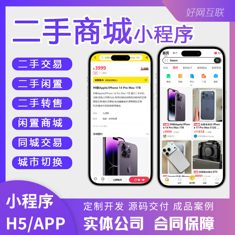 二手闲置商城小程序APP 二手企业形象VI设计