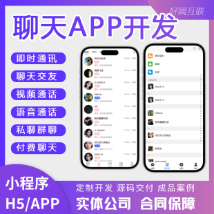 聊天交友APP开发定制 私聊群聊朋友圈付费语音视频通话即时通讯