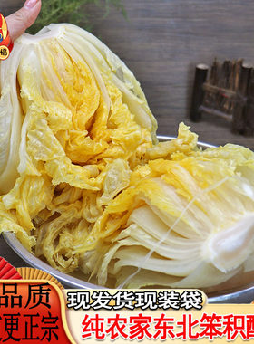 正宗东北酸菜无添加笨积特产整棵腌制手工酸白菜丝饺子馅礼盒