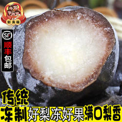 东北冻梨特产正宗大冻秋梨延边苹果梨当季水果花盖梨黑梨纯甜细腻