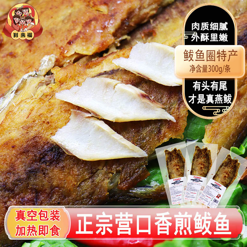 营口特产鲅鱼圈香煎鲅鱼真空加热即食正宗燕鲅肉质细腻无添加剂