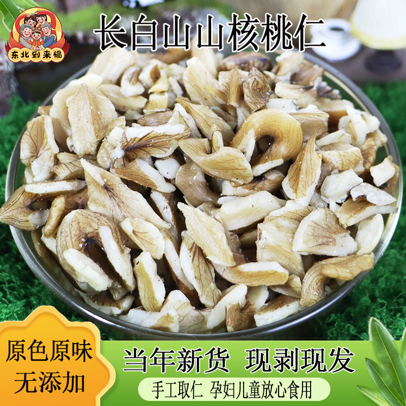 口感醇香山核桃仁到来福