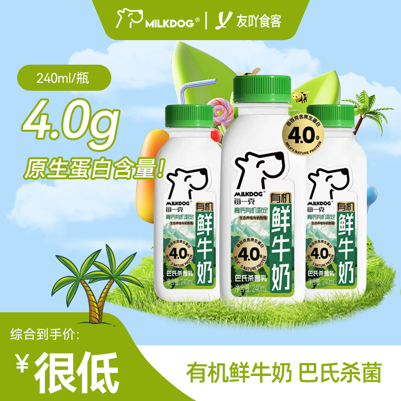 顺丰包邮每一克有机鲜牛奶4.0蛋白巴士杀菌乳240ml早餐奶儿童学生