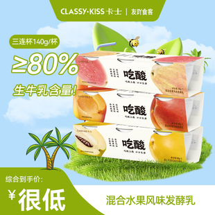 顺丰包邮卡士酸奶大颗果肉柠檬黄桃话梅杏木瓜双柚风味发酵乳140g