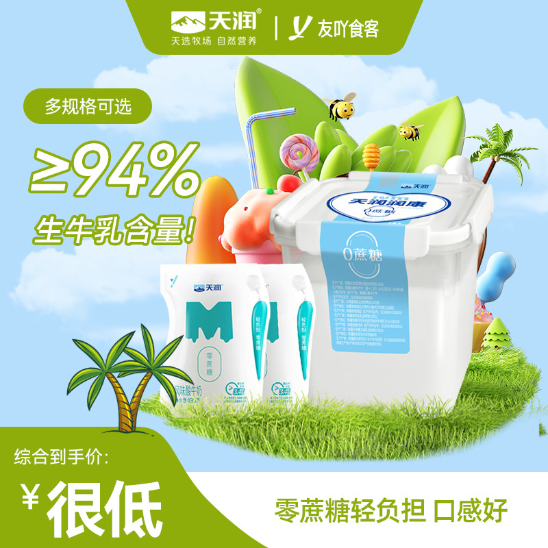 顺丰天润酸奶零蔗糖桶爱克林风味酸牛奶低温发酵乳润康早餐奶新疆