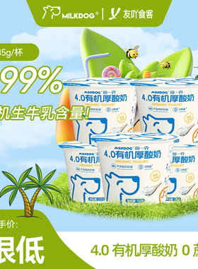 顺丰包邮MILKDOG每一克4.0有机奶源厚酸奶0蔗糖135g学生儿童早餐