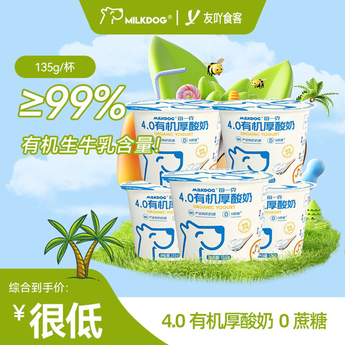 MILKDOG4.0有机厚酸奶0蔗糖135g