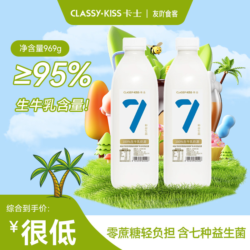 顺丰包邮卡士酸奶007家庭装无蔗糖969g 2大瓶益生菌早餐奶发酵乳