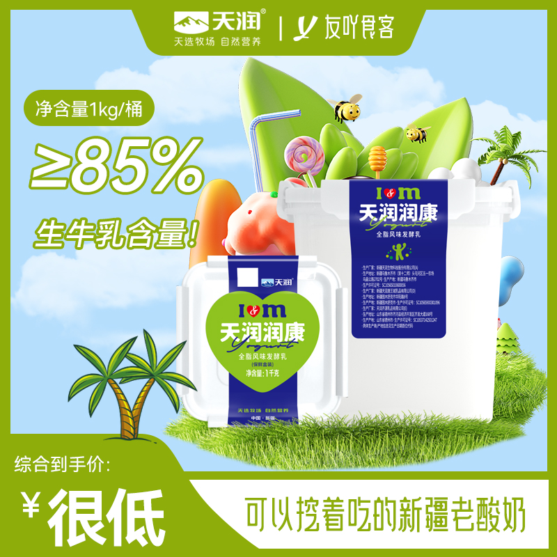 顺丰包邮!新疆天润润康酸奶1kg原味方桶大网红酸牛奶水果捞老酸奶