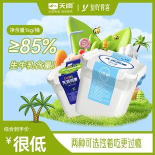 顺丰包邮!新疆低温天润酸奶大方桶润康1kg原味发酵乳水果捞发酵乳