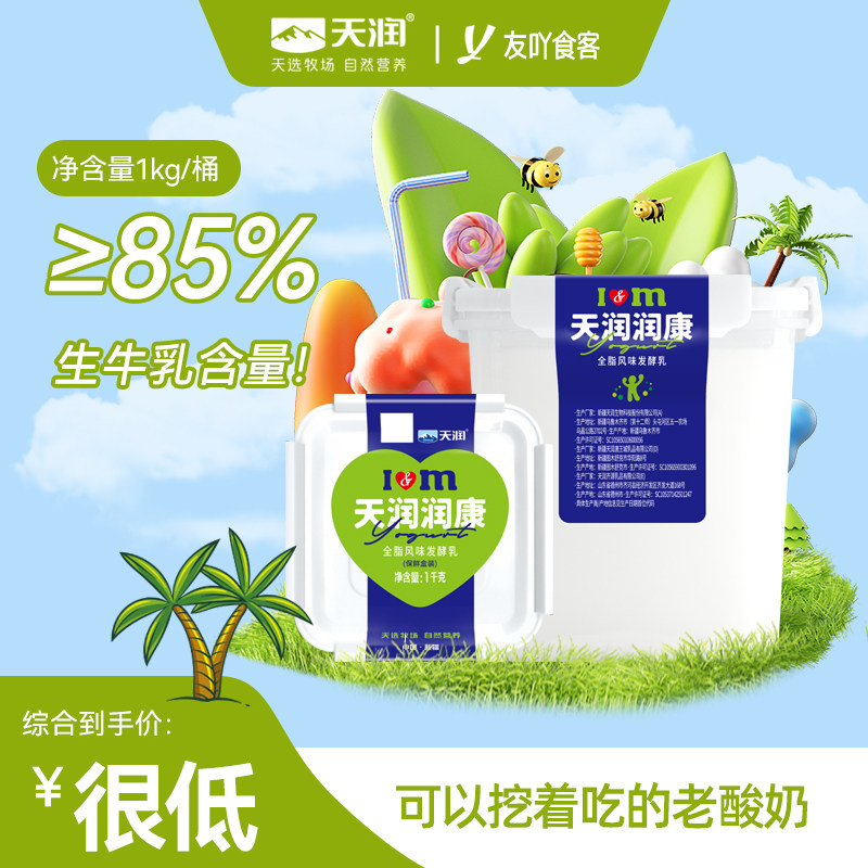顺丰包邮!新疆天润润康酸奶1kg原味方桶大网红酸牛奶水果捞老酸奶