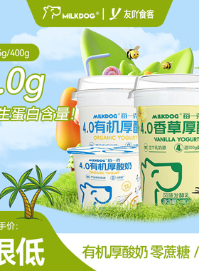 顺丰包邮MILKDOG每一克4.0有机厚酸奶0蔗糖香草冰淇淋风味学生奶