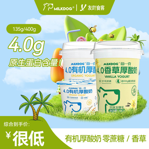 顺丰包邮MILKDOG每一克4.0有机厚酸奶0蔗糖香草冰淇淋风味学生奶