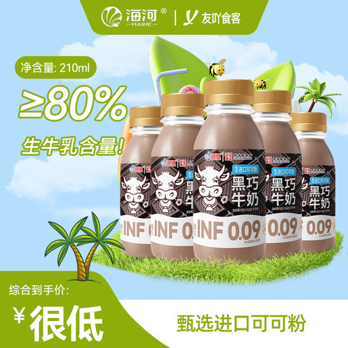 顺丰包邮海河黑巧牛奶进口可可粉210ml低温INF0.09秒杀菌调制乳