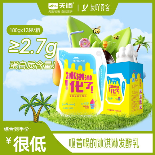 现货!天润酸奶冰激凌冰淇淋化了新疆浓缩低温网红牛奶整箱180gx12
