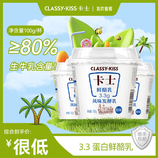 卡士酸奶鲜酪乳3.3蛋白早餐风味发酵乳家庭营养100g原味顺丰 包邮
