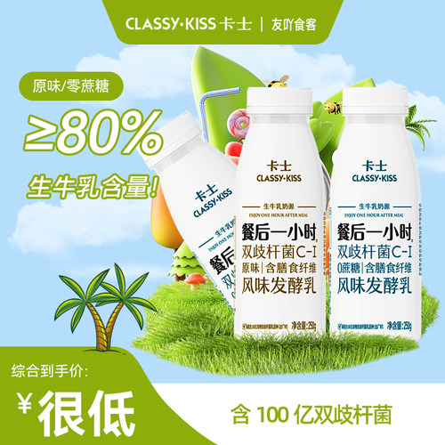 卡士餐后一小时酸奶双歧杆菌风味原味零糖益生菌发酵乳早餐奶250g