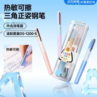 点石热敏可擦钢笔三角正姿三年级小学生专用细尖儿童墨囊练字笔