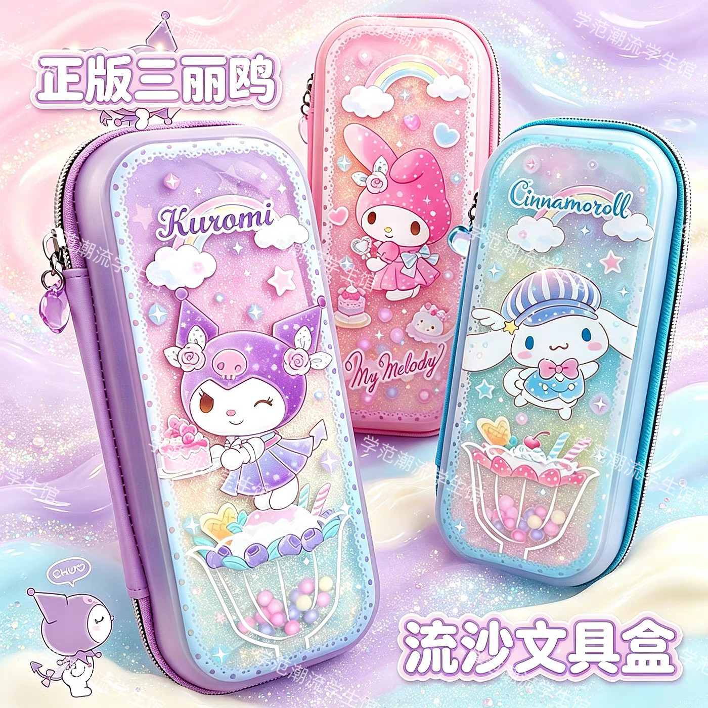 三丽鸥正版库洛米流沙文具盒小学生儿童女孩双层多功能铅笔盒笔袋