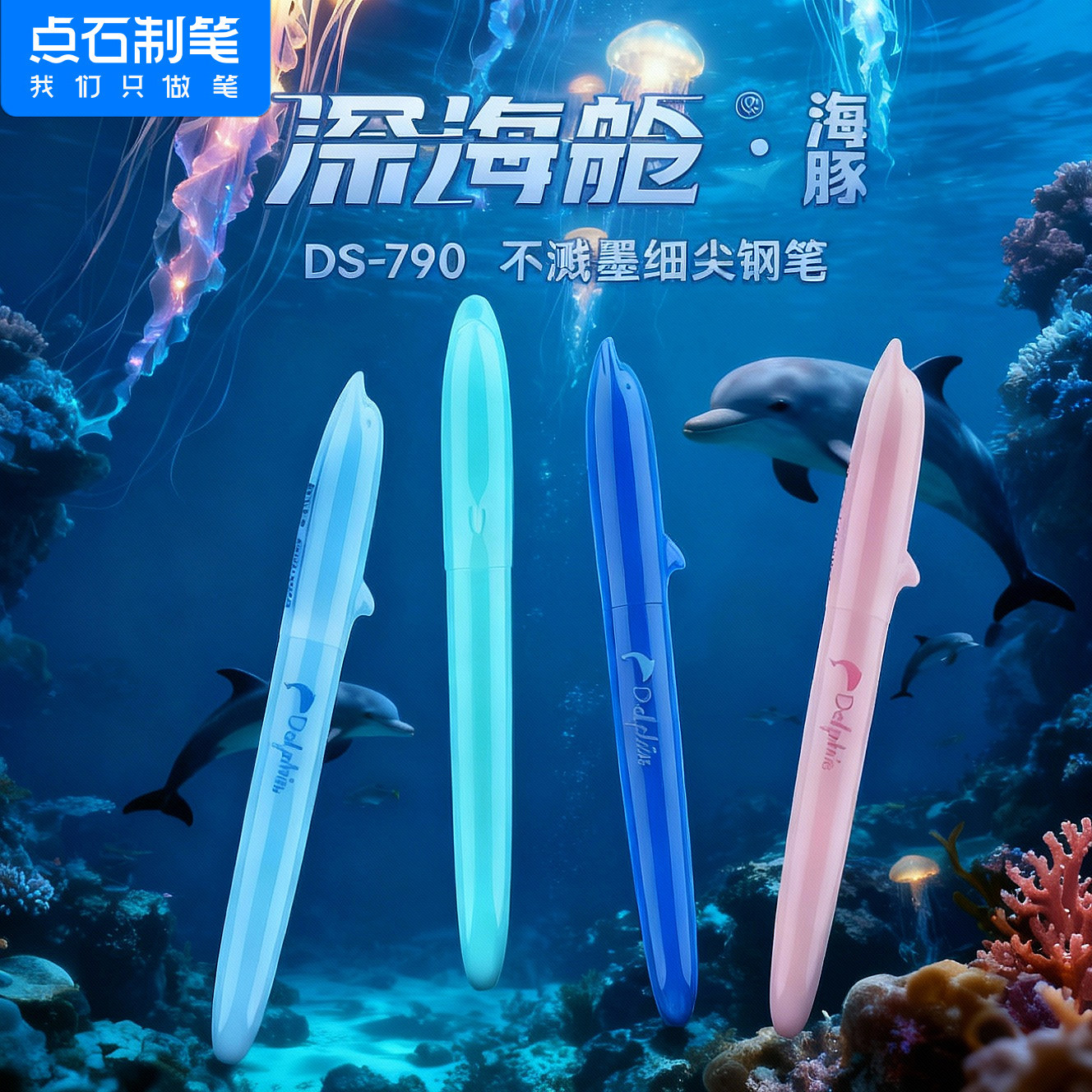 点石深海舱钢笔三年级小学生专用EF细尖海豚儿童书法练字笔DS790