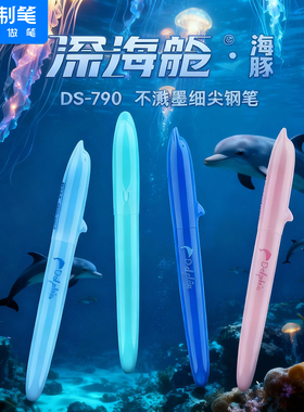点石深海舱钢笔三年级小学生专用EF细尖海豚儿童书法练字笔DS790
