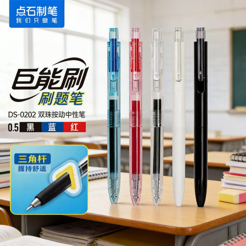 点石巨能刷三角杆双珠速干中性笔