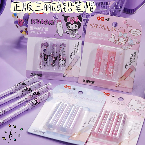 一正正版库洛米小学生铅笔帽笔盖