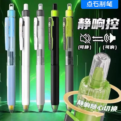 点石静响控大容量学生双珠中性笔