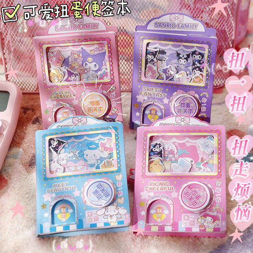 儿童解压扭蛋机关便签本记事本