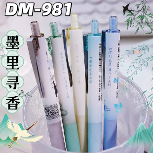 东米981墨里寻香按动中性笔高颜值国风诗词学生速干考试刷题笔黑