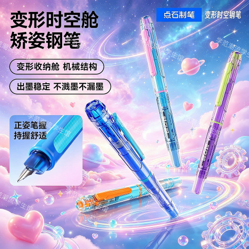 新点石变形时空舱学生EF练字钢笔