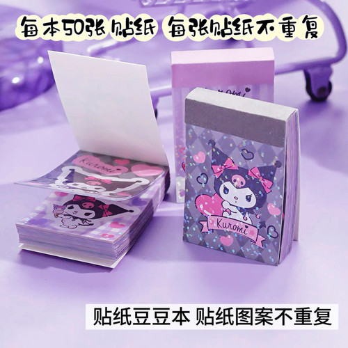 库洛米玉桂狗贴纸本50张每本