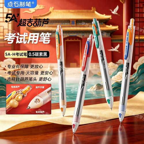 点石故宫学生葫芦头5A考试刷题笔