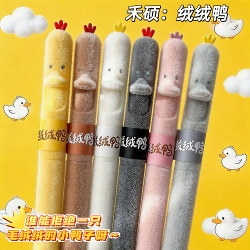 禾硕绒绒鸭毛绒杆按动CS刷题黑笔
