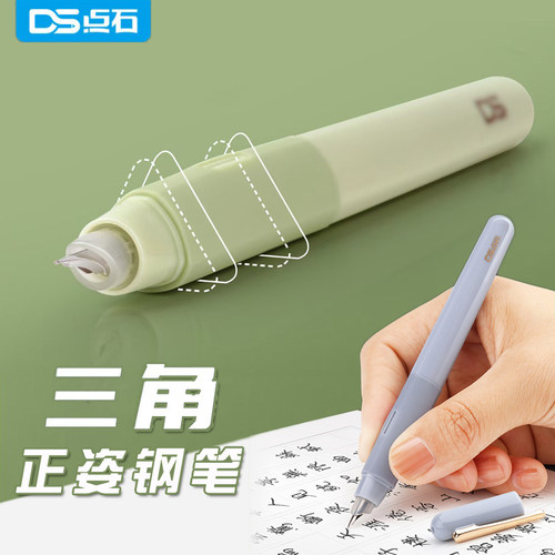点石正姿防滑学生练字墨囊钢笔
