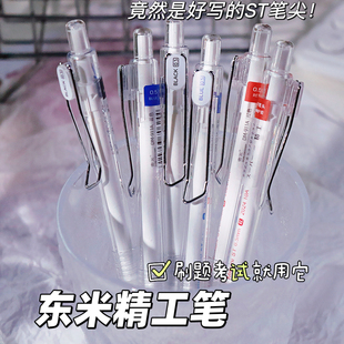 东米DM911A精工按动中性笔ST尖黑蓝红笔芯ins风学生考试刷题笔0.5