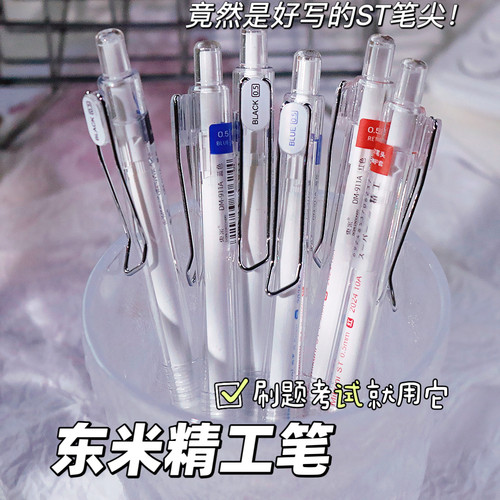 东米ins风911A精工按动中性笔