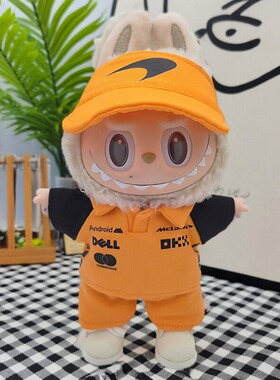 McLaren迈凯轮F1方程式赛车服17cm拉布布POLOT恤labubu娃衣挂件