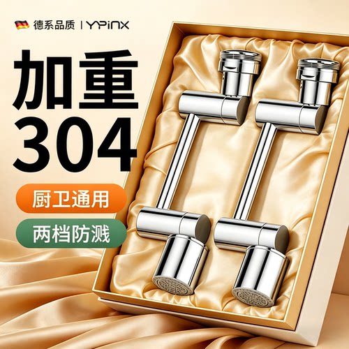 304不锈钢机械臂万向水龙头延伸器可旋转洗手盆防溅水神器多功能