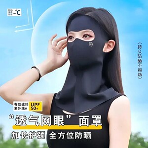 全脸防晒面罩脸基尼女防紫外线夏季冰丝骑行遮阳口罩护脸护颈一体