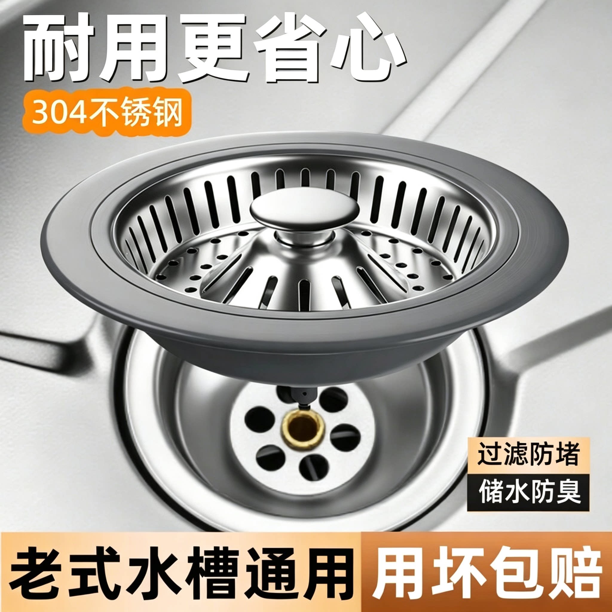 厨房老式浅水槽漏水塞过滤网洗菜盆洗碗池通用弹跳芯过滤器封口盖